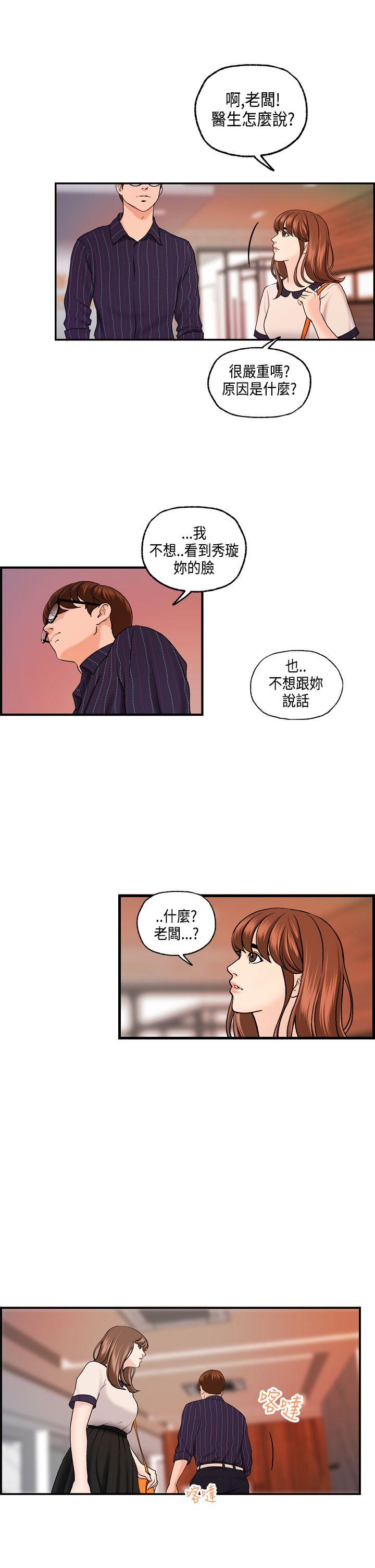 激情分享屋 最終話 第8页