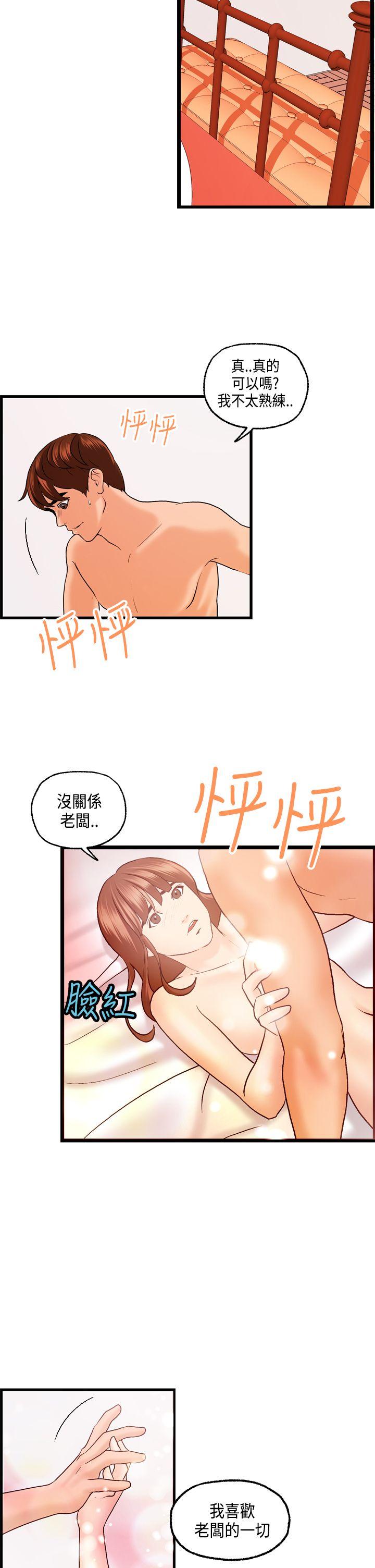 激情分享屋 最終話 第17页