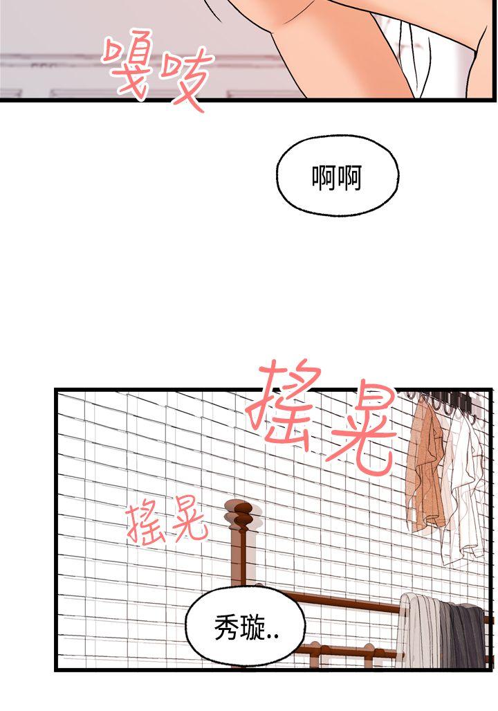 激情分享屋 最終話 第20页