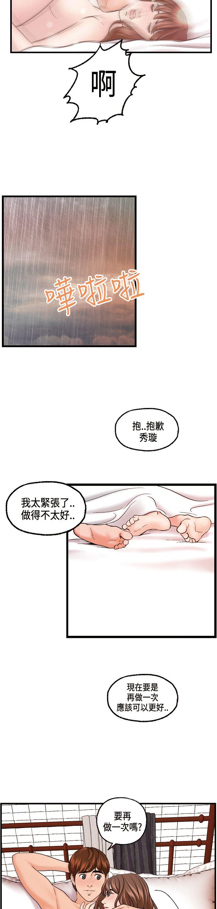 激情分享屋 最終話 第22页