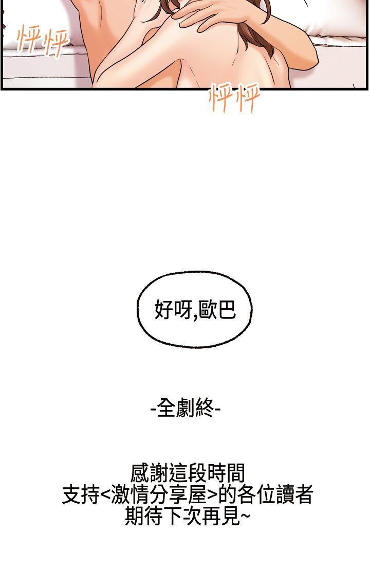 激情分享屋 最終話 第23页