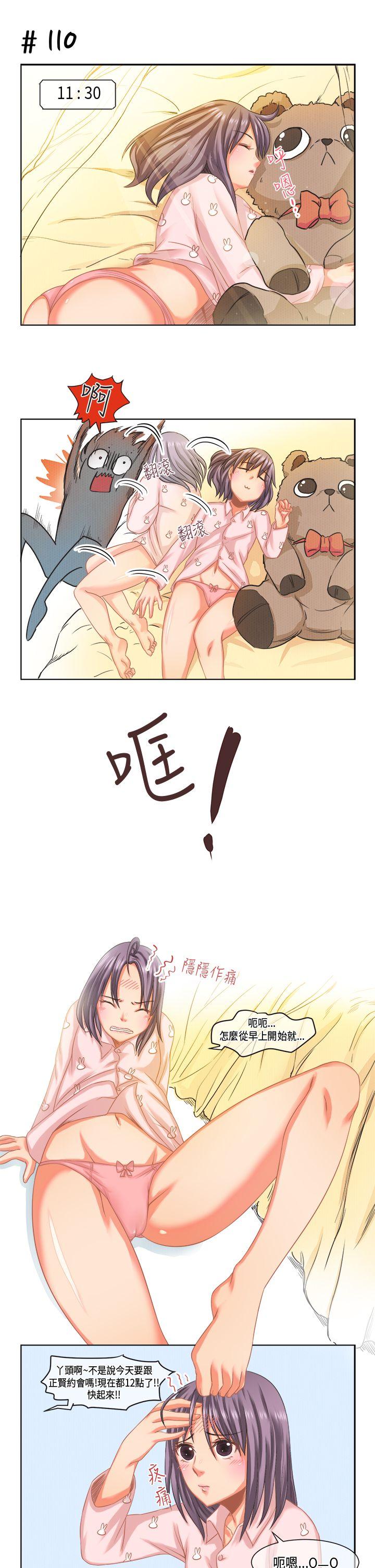 女朋友 [蘿妮篇] 她和他的日常<1> 第5页