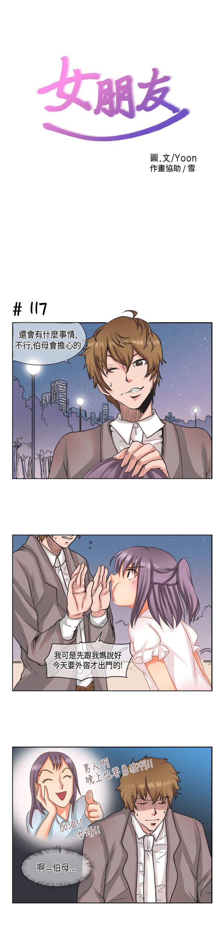 女朋友 [蘿妮篇] 她和他的日常<2> 第1页