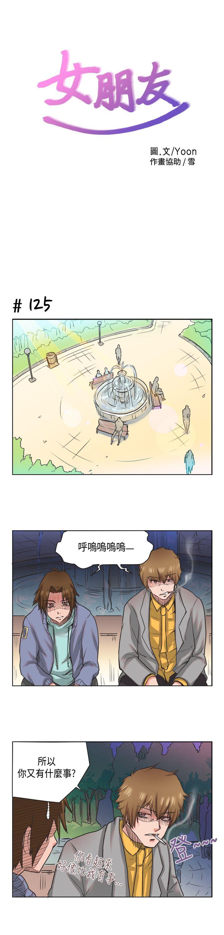 女朋友 [蘿妮篇] 特別的性趣<1> 第1页