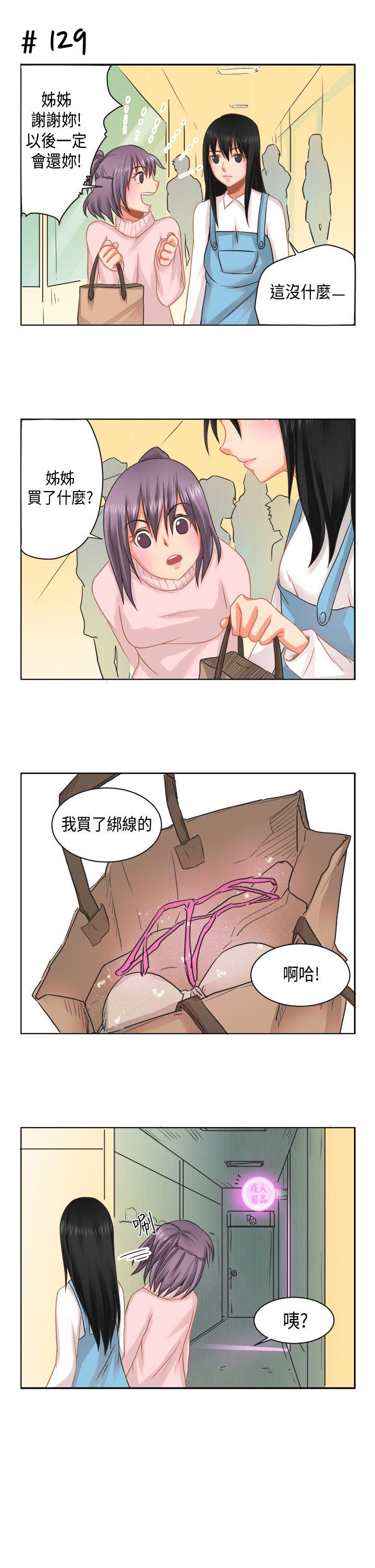 女朋友 [蘿妮篇] 特別的性趣<1> 第9页