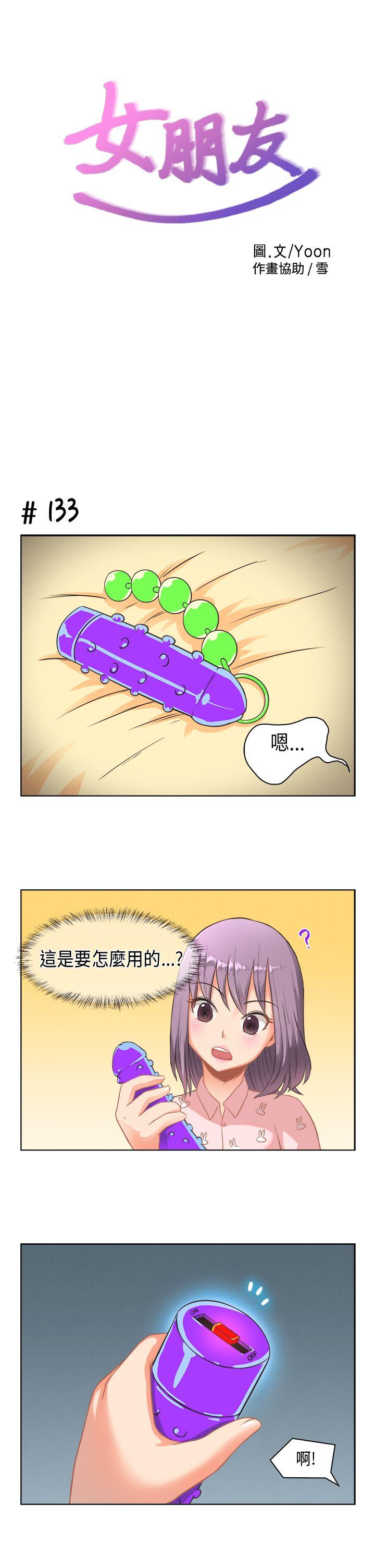 女朋友 [蘿妮篇] 特別的性趣<2> 第1页