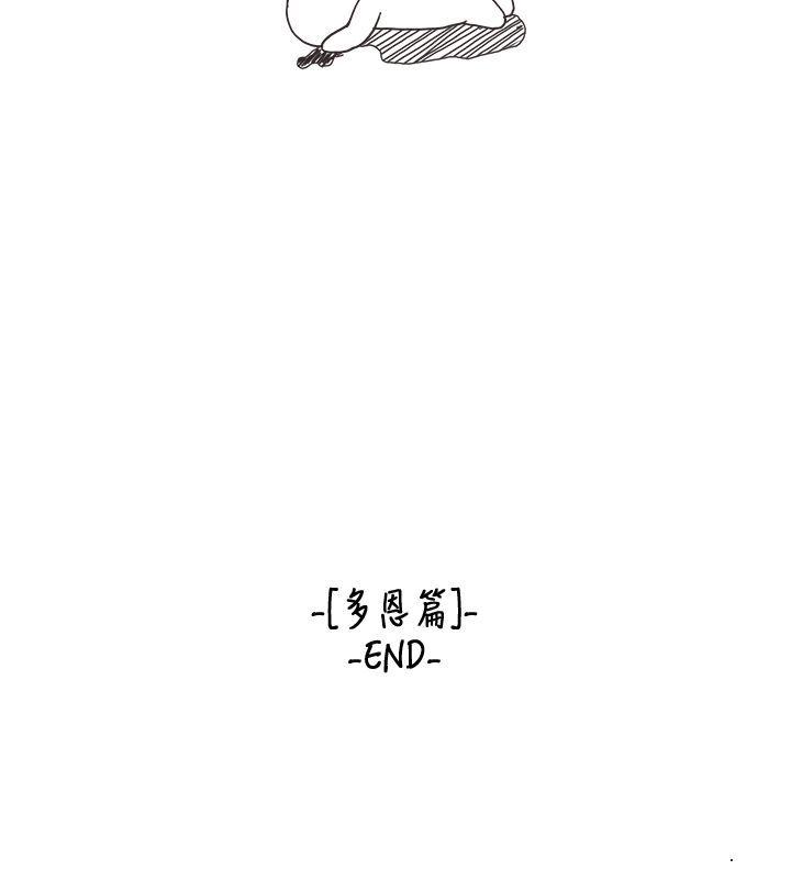 女朋友 [多恩篇] 老師與學生<2> 第16页