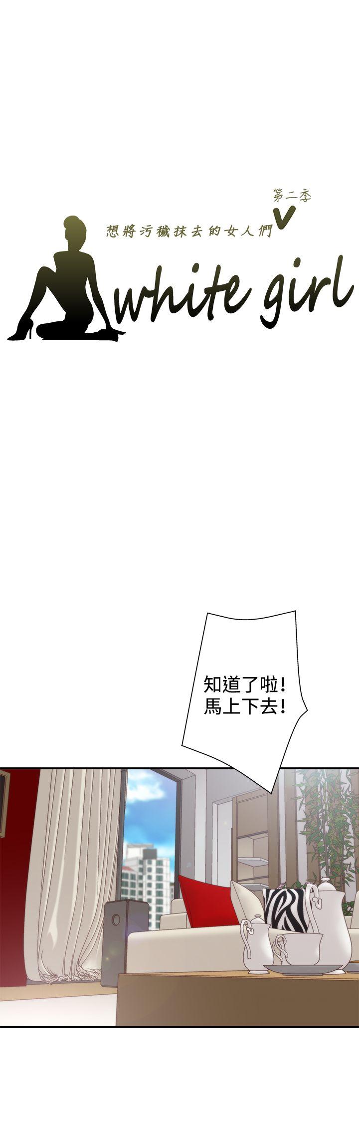 White Girl 第2季 第3話 第1页