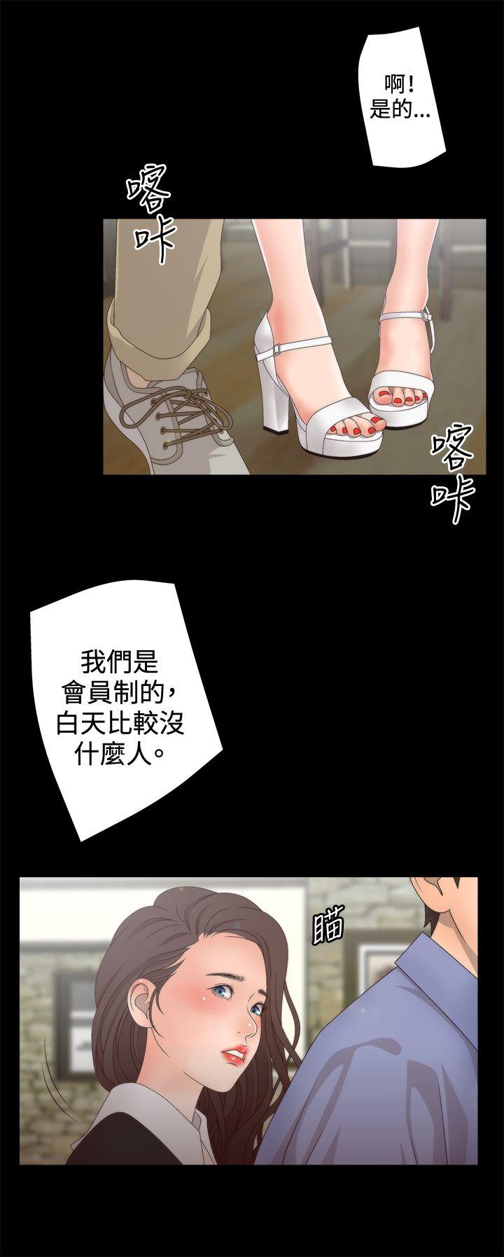 White Girl 第2季 第3話 第11页