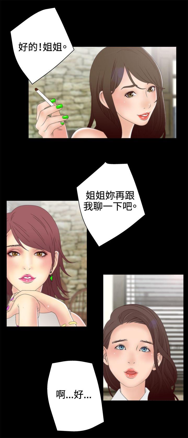 White Girl 第2季 第3話 第23页