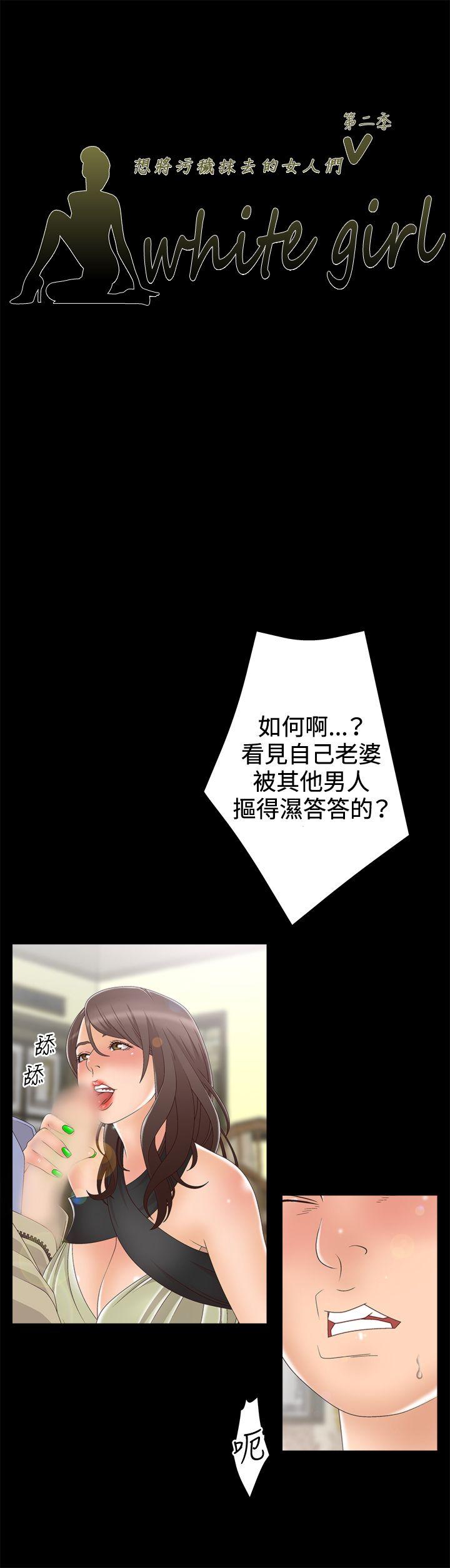 White Girl 第2季 第4話 第8页