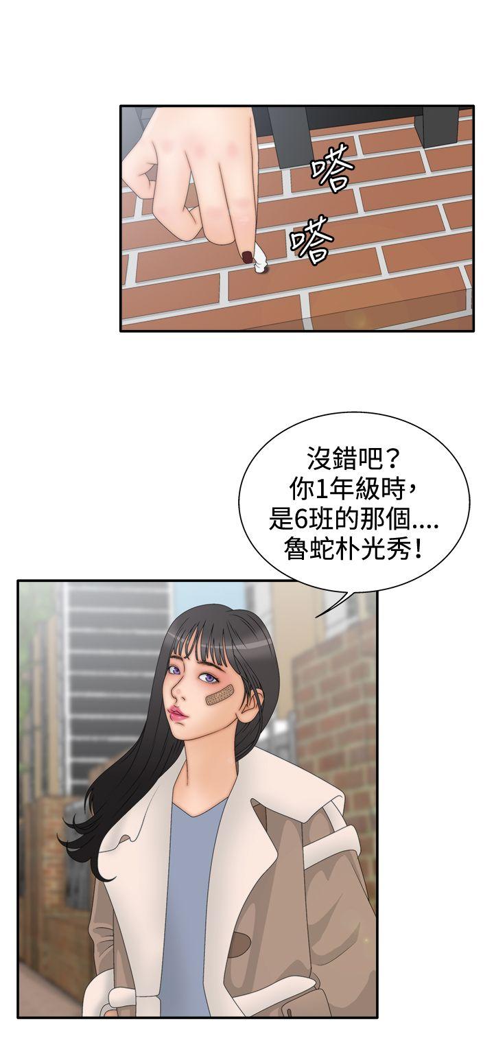 White Girl 第2季 第6話 第31页