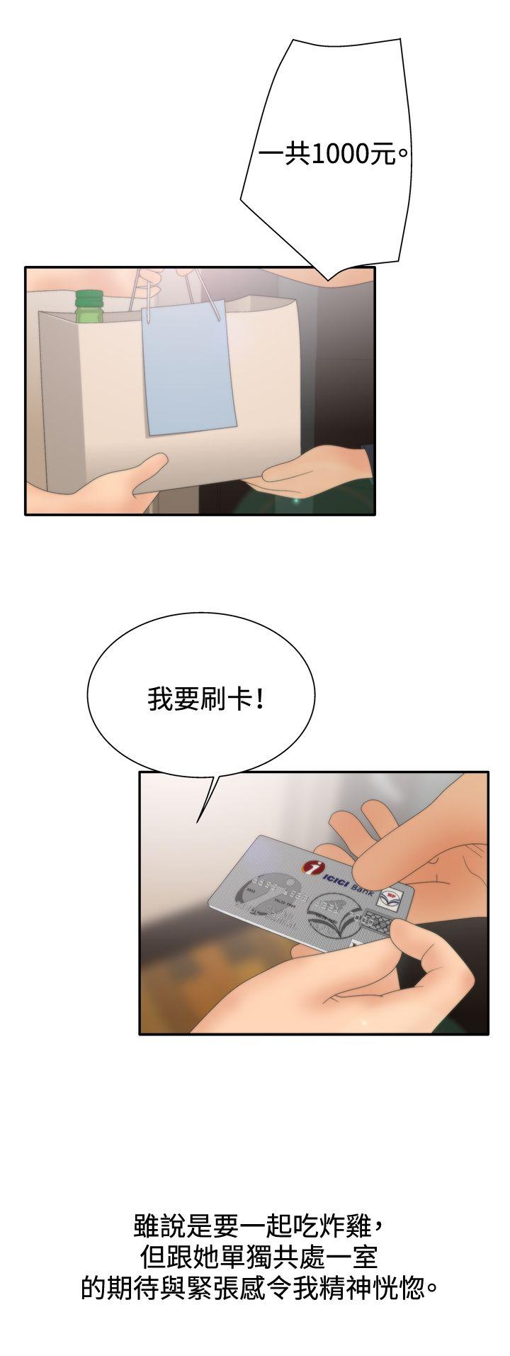 White Girl 第2季 第7話 第9页
