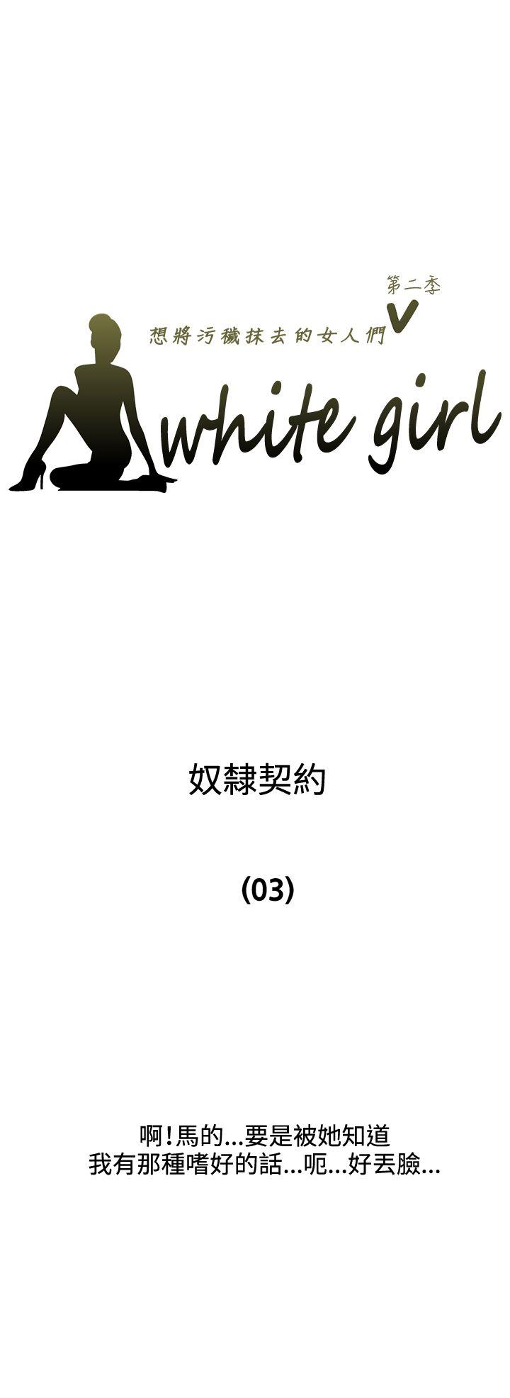 White Girl 第2季 第8話 第1页