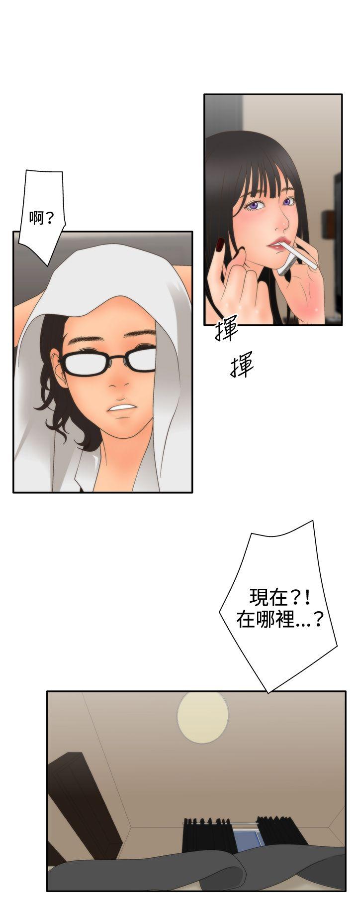 White Girl 第2季 第9話 第5页