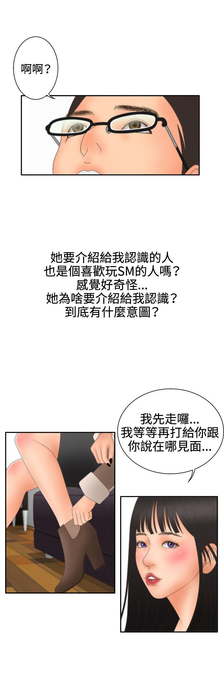 White Girl 第2季 第9話 第9页