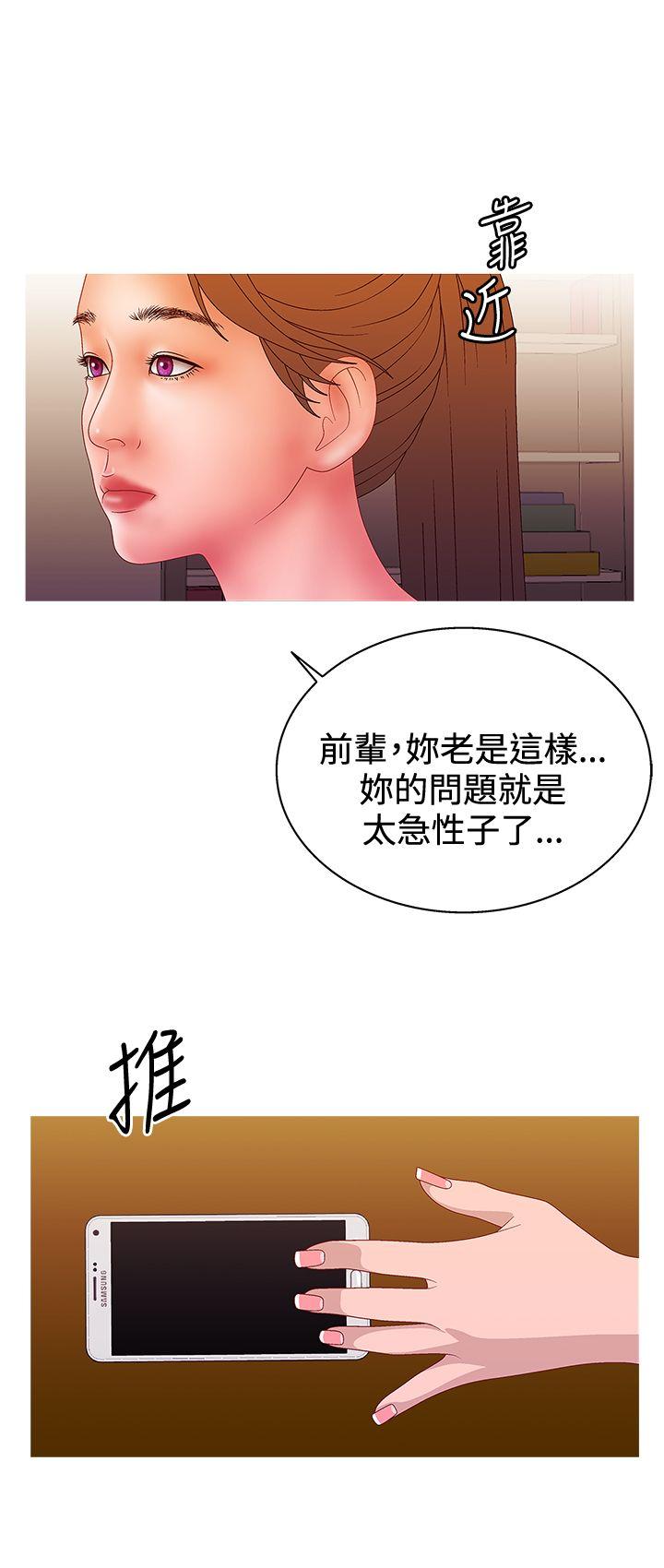 White Girl 第2季 第16話 第22页