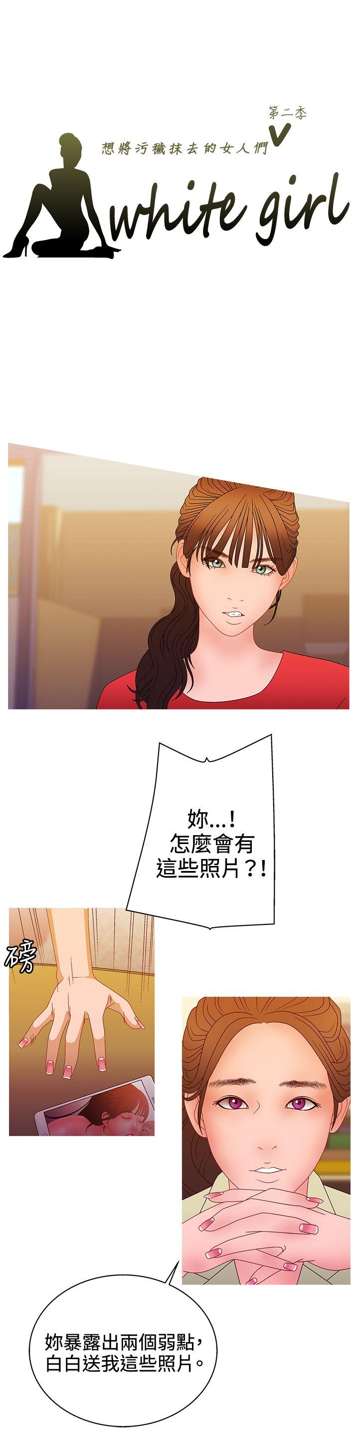 White Girl 第2季 最終話 第1页
