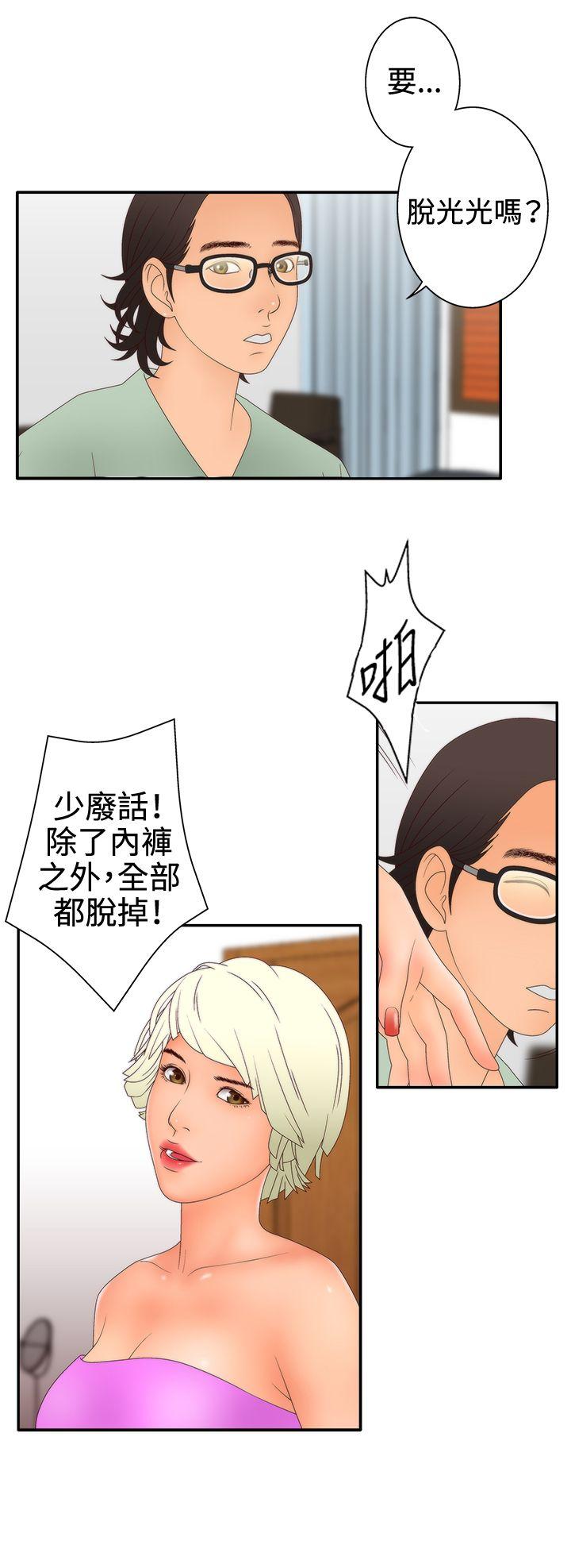 White Girl 第2季 第10話 第2页