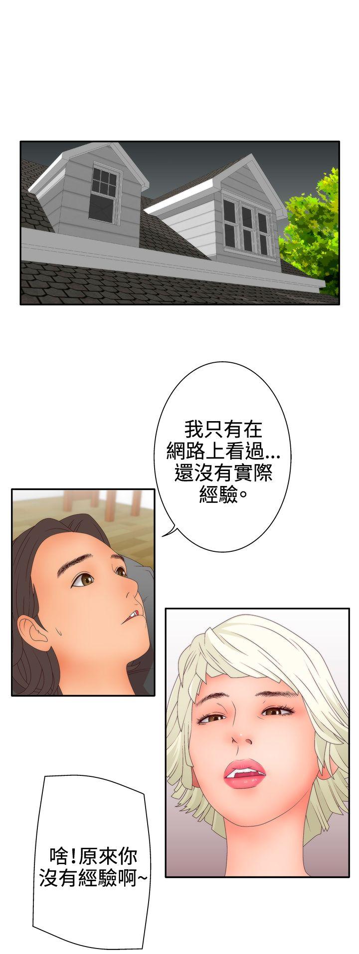 White Girl 第2季 第10話 第3页