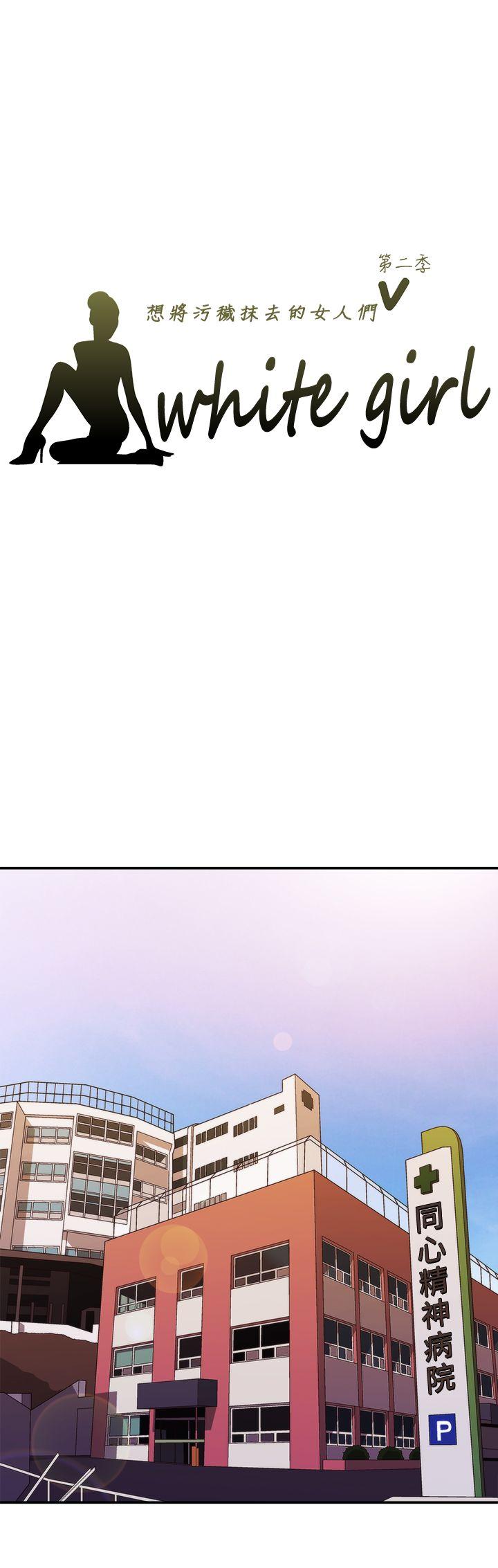 White Girl 第2季 第11話 第1页