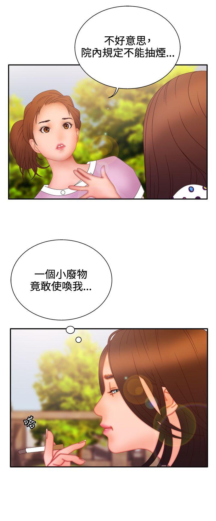 White Girl 第2季 第11話 第5页