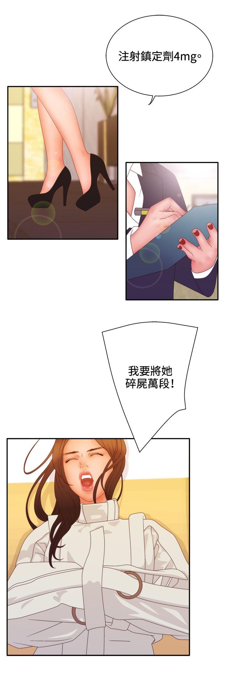 White Girl 第2季 第11話 第11页