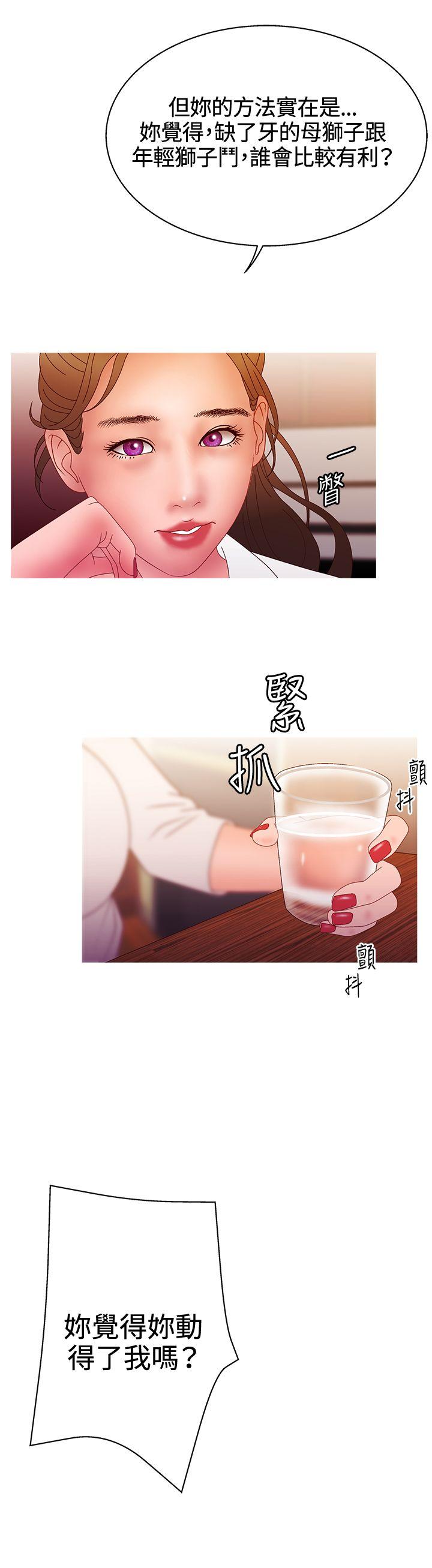 White Girl 第2季 第13話 第16页