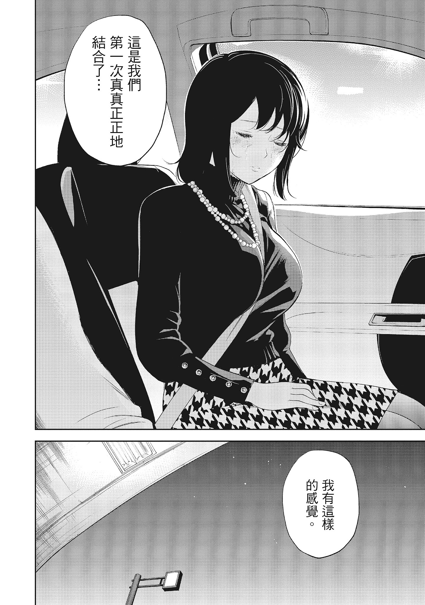 NTR-老公要求別人玩弄我 1 [中国翻訳] [DL版] 第11章 第8页
