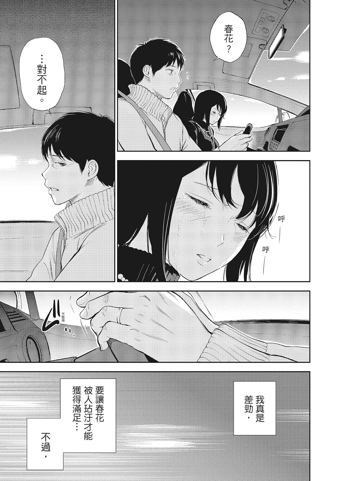 NTR-老公要求別人玩弄我 1 [中国翻訳] [DL版] 第11章 第7页