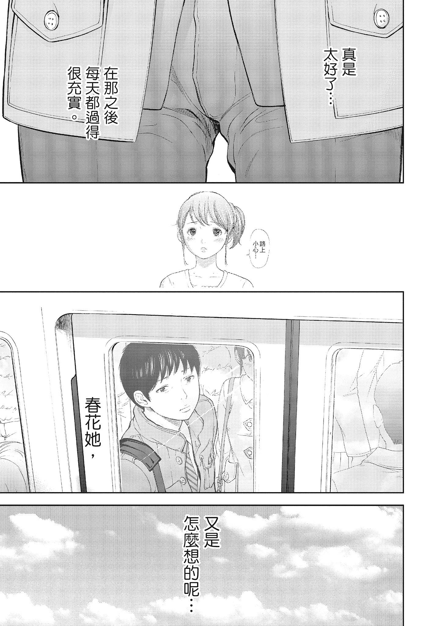 NTR-老公要求別人玩弄我 1 [中国翻訳] [DL版] 第12章 第5页