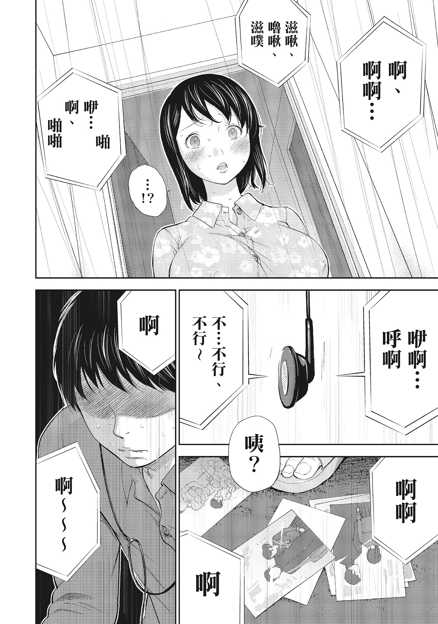 NTR-老公要求別人玩弄我 1 [中国翻訳] [DL版] 第13章 第6页