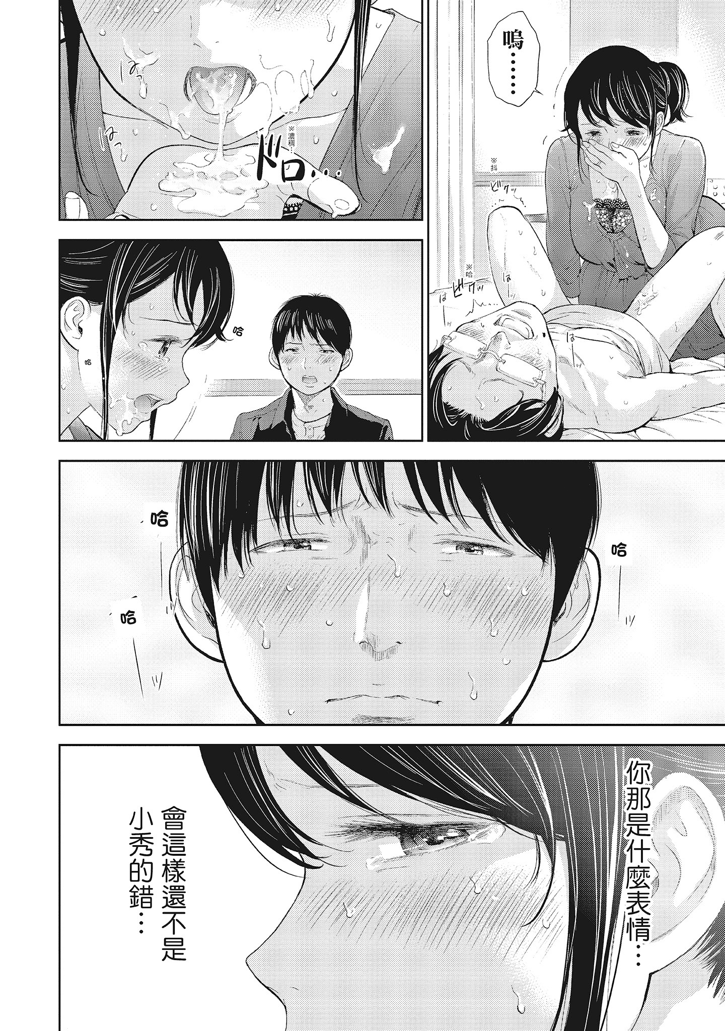 NTR-老公要求別人玩弄我 1 [中国翻訳] [DL版] 第17章 第6页