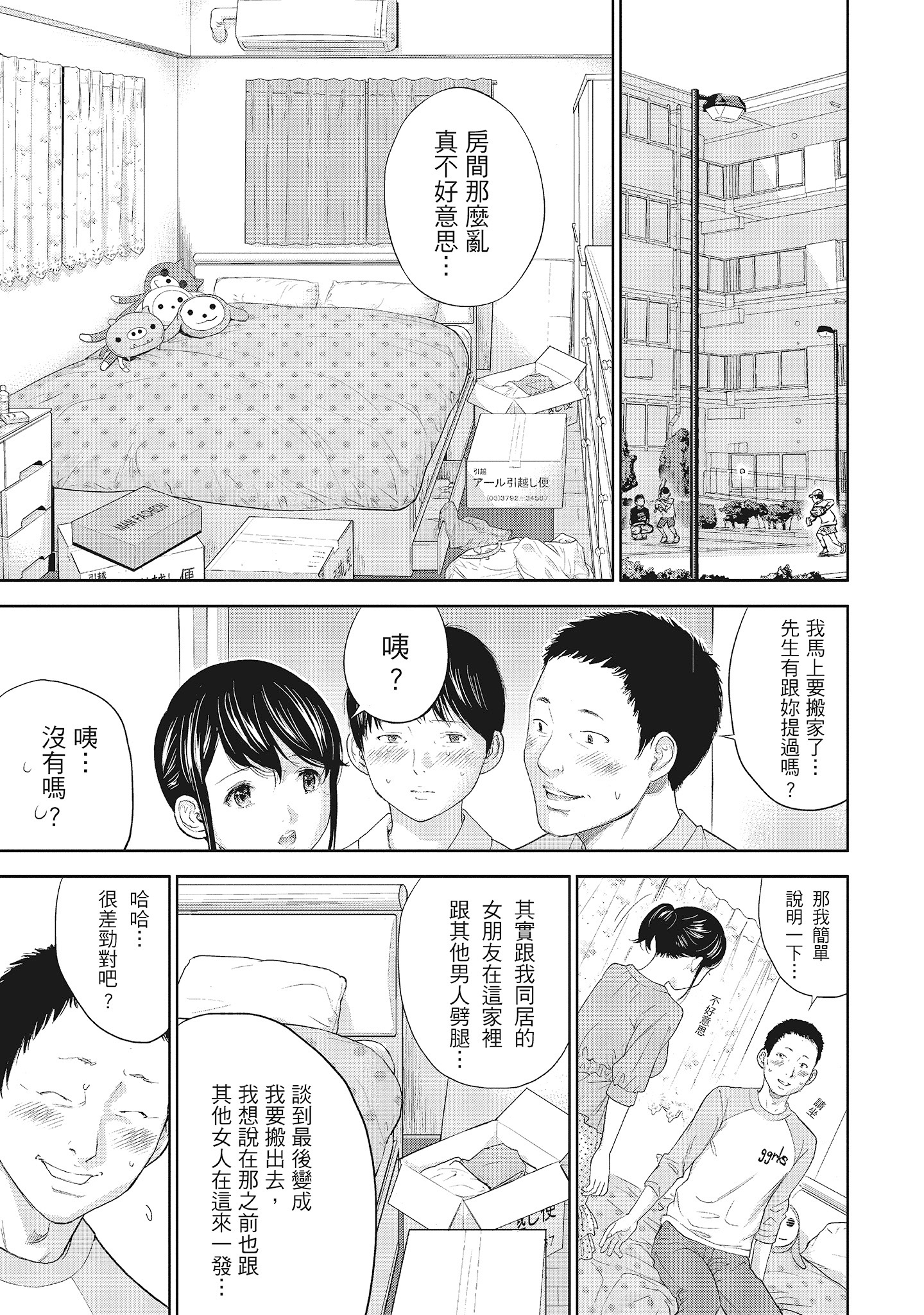 NTR-老公要求別人玩弄我 1 [中国翻訳] [DL版] 第18章 第1页