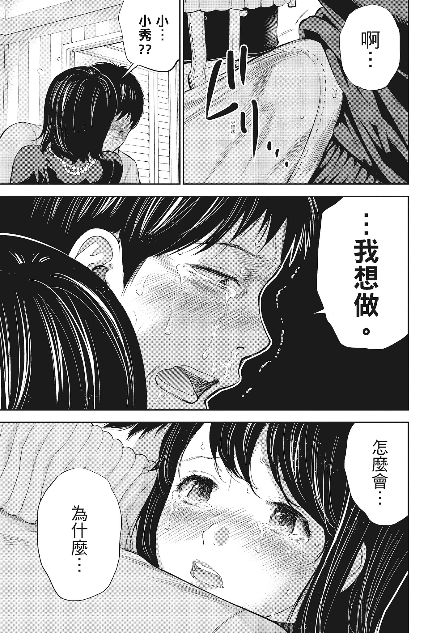 NTR-老公要求別人玩弄我 1 [中国翻訳] [DL版] 第10章 第3页