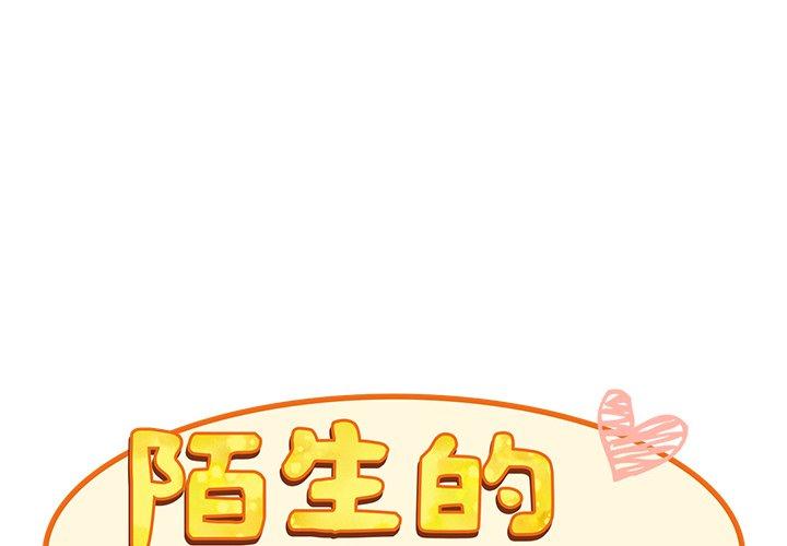 陌生的未婚妻 第 10 話 第2页