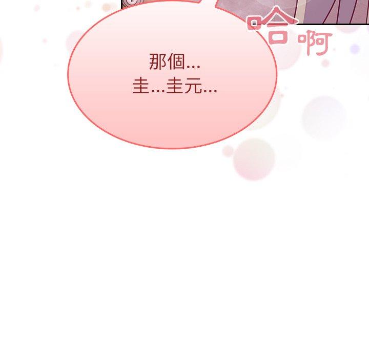 陌生的未婚妻 第 10 話 第41页