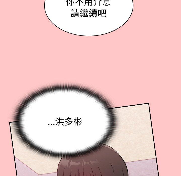 陌生的未婚妻 第 10 話 第82页