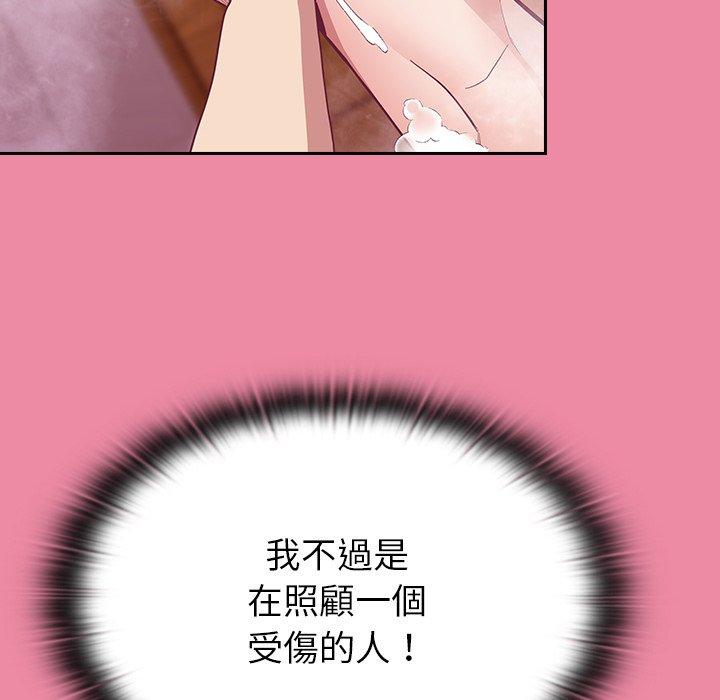 陌生的未婚妻 第 10 話 第92页