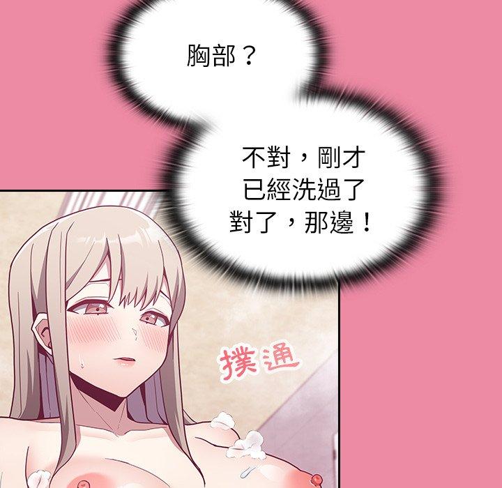 陌生的未婚妻 第 10 話 第97页