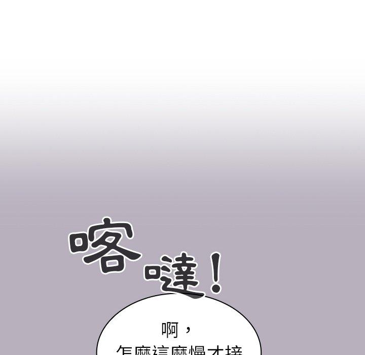 陌生的未婚妻 第 10 話 第140页