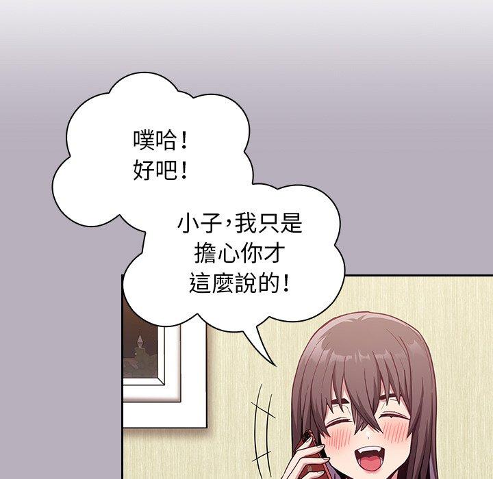 陌生的未婚妻 第 10 話 第147页