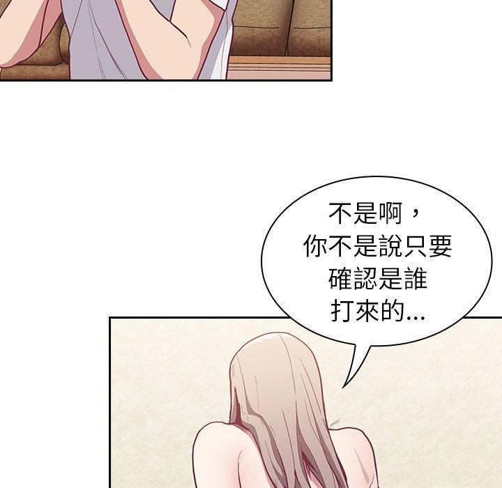 陌生的未婚妻 第 10 話 第161页