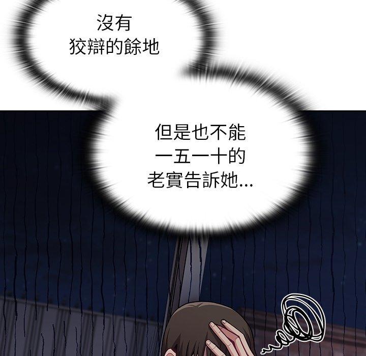 陌生的未婚妻 第 11 話 第18页