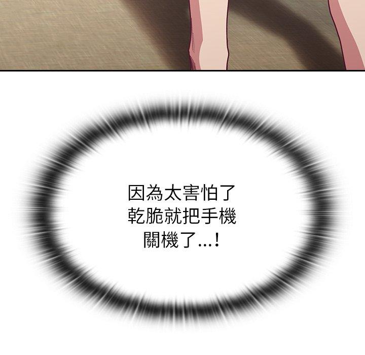 陌生的未婚妻 第 11 話 第20页