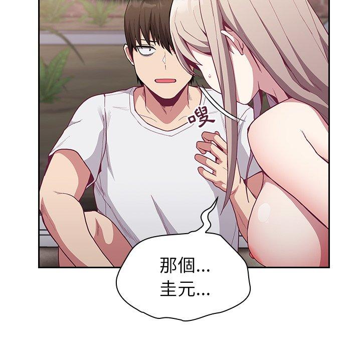 陌生的未婚妻 第 11 話 第22页