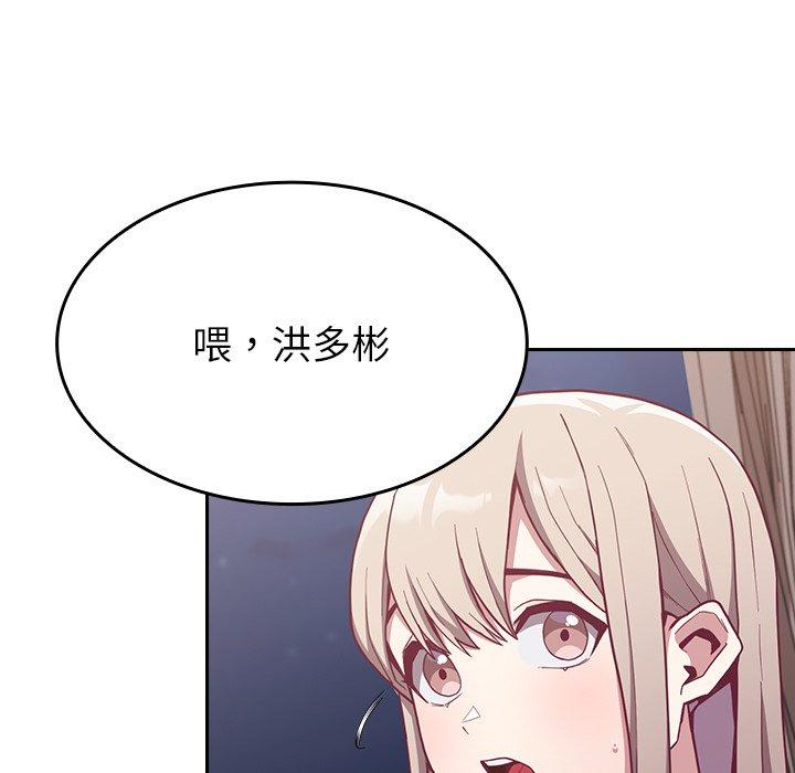 陌生的未婚妻 第 11 話 第31页