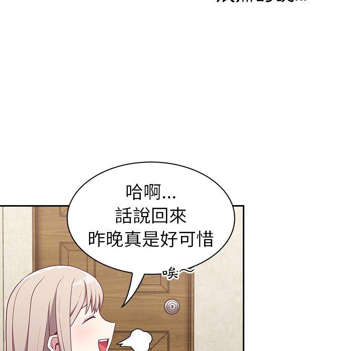 陌生的未婚妻 第 11 話 第54页
