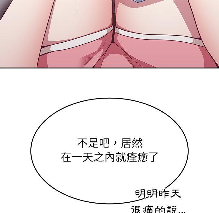 陌生的未婚妻 第 11 話 第53页