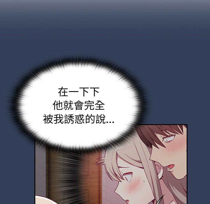 陌生的未婚妻 第 11 話 第56页